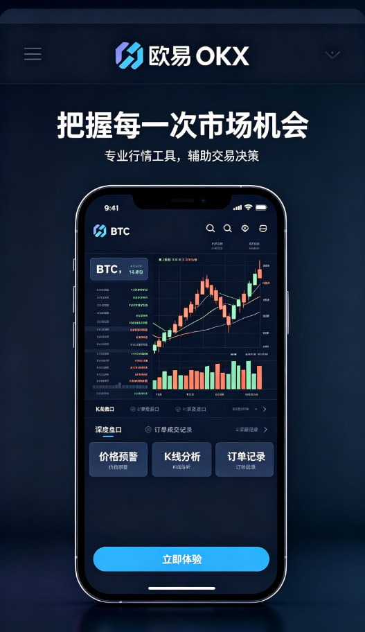 app欧交易所安全交易